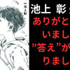【感想/要約】『なぜ僕らは働くのか-君が幸せになるために考えてほしい大切なこと』佳奈 (著), 池上彰 (監修)