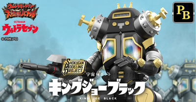 【11月21日(金)受注開始！】SMP [SHOKUGAN MODELING PROJECT] 宇宙ロボット キングジョーブラック【プレミアムバンダイ限定】