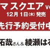 12/1📖 シネマスクエア vol.138
