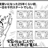 大工の手取りとは？親父の殺し文句から始まる人生の転機