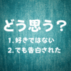 【相手の心理】好きでもない人に告白されたらどう思う？