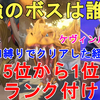 【聖剣伝説3リメイク】最強の敵ボスは誰だ！強くてニューゲームなし クラス1縛りでクリアした経験から、敵ボスの強さを5位から1位までランク付け！ケヴィンルート編 Boss Ranking【TRIALS of MANA】