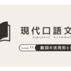 動詞の活用とその形、活用の種類