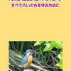 明日に向けて(2478)原発・核燃サイクルの中止を求めて　省庁・全国市民・議員の院内集会にご参加を
