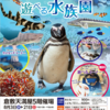 天満屋倉敷店で開催の「遊べる水族園」に行ってきた