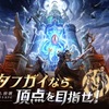 【魔塔転生:タフガイへの挑戦状】最新情報で攻略して遊びまくろう！【iOS・Android・リリース・攻略・リセマラ】新作の無料スマホゲームアプリが配信開始！