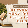 『夢をかなえるゾウ0』を読んで、「自分、変わりたい」を本気で考えた話