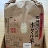 【利回り2.72％】めぶきフィナンシャルグループ（7167）から株主優待＆配当金！優待はカタログギフトから選択したお米！