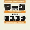 平岡智秀『超地域密着マーケティングのススメ』