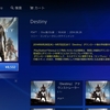 『Destiny（PS4）』の先行ダウンロード予約は9月7日(日)まで！予約しないとPS+無料体験15日特典は24日以降に #Destiny_JP