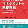 平社員技術者のカーチャンが『無理・無意味から職場を救うマネジメントの基礎理論』を読んだ