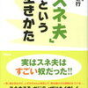 「スネ夫」という生き方　後編