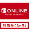 Switch Online 3ヶ月利用券レビュー：加入で広がるゲーム体験、コスパ徹底検証！