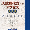 【受験】受験勉強に使った参考書を紹介する