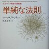 複雑な世界、単純な法則