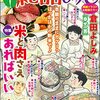 「俺流！絶品めし Vol.26 米と肉さえあればいい」(Kindle版)