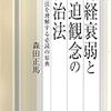 社会不安障害（社会恐怖）について