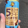 コーヒー飲んでいる5分くらいは