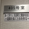 講演会「知って得する！発達障害と勉強のはなし～進路を拓く土台を作る～」終了報告