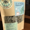 ニッキの葉茶