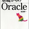 OracleでVIEWやFUNCTIONを一括で再コンパイルする方法