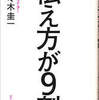 【伝え方が9割】まとめ　～相手を自分の思い通りに動かす方法～