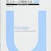 書籍購入：『実践ユニケージ開発手法03　Webアプリケーション編』