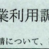 育児休業を延長しました