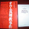 朝日新聞社編『何がオウムを生み出したのか―17の論考』書評