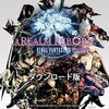 ファイナルファンタジーXIV: 新生エオルゼア [ダウンロード]