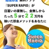 とんでもない"超即金"無料アプリが発表されました。