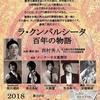 『ラ・クンパルシータ　百年の物語』待望の東京公演！＠エル・チョクロ