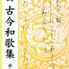和歌メモ（古今和歌集・紀貫之）