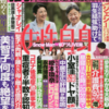 週刊女性自身 2022年 11/1号