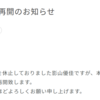 影山優佳さんの復帰日＆自分のサッカーHISTORY