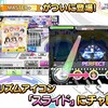 遂にマスプラ実装！などデレステ更新@2月13日