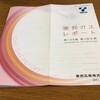 東邦瓦斯（ガス）から中間配当金と業績報告書が届きました（2019年9月期）