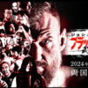 今週末、22日はジョシュ・バーネットの「ブラッドスポーツ武士道」か（たぶん行く）。abemaTV生中継