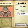 【FF14】暁月フィールドモブNo.0003 「アキャーリクラブ(Akyaali Crab)」