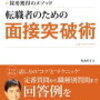 多様化する転職市場４割がＣｔｏＣマッチング