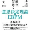 ひとり読書会：『多数派の専横を防ぐ 意思決定理論とEBPM』