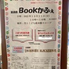 第8回Bookかふぇ　松居直コレクションプロジェクト企画内 2022年12月11日（日）