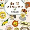 無職生活。夕飯はカボチャとナスのみぞれ煮。2017/04/24の食費805円、摂取カロリー2750Kcal、体重65Kg。