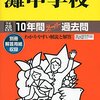 naverまとめ記事で人気の記事！【11/29の人気記事：偏差値アップ/ダウンの私立女子中は？ほか】