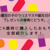 4歳女の子の誕生日やクリスマスプレゼントの参考にどうぞ。実際に4歳時に購入したおもちゃを全部紹介します！