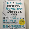 ブログを書くきっかけになった本とは