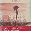 歌え、わが明星の詩　前田愛子