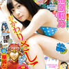 ヤングジャンプ 2012年No.16（表紙 指原莉乃）