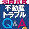 不動産屋とのトラブルに備えていたら2分で片がついた