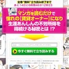 【マンガ版】知識０、新卒３年目ＯＬにもできるリスクゼロの賃貸オーナー業